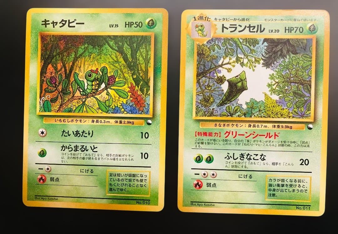 【旧裏】クイックスターターギフト・キャタピー&トランセル【ポケモンカード】