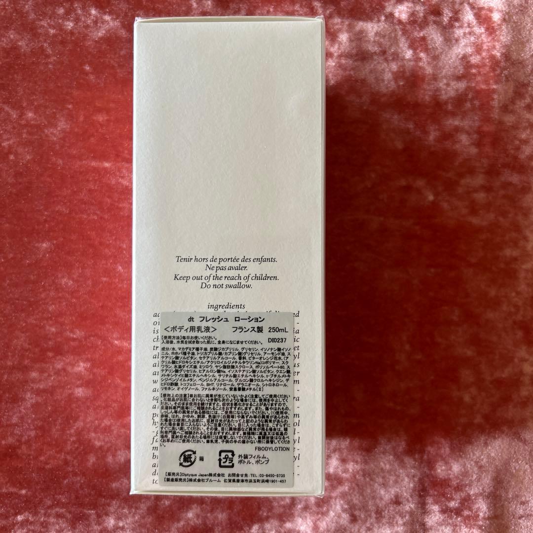 m*i様 diptyque フレッシュローション (ボディ用) 250ml