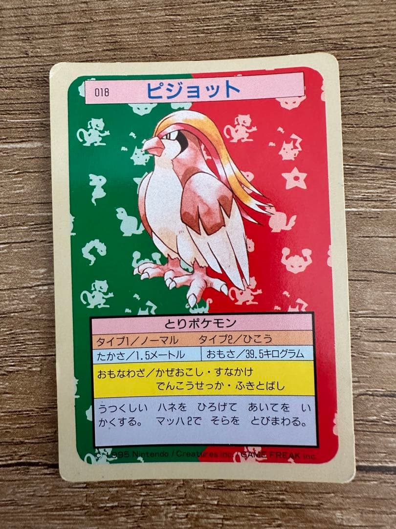 ポケモンカード　トップサン　裏緑20枚セット