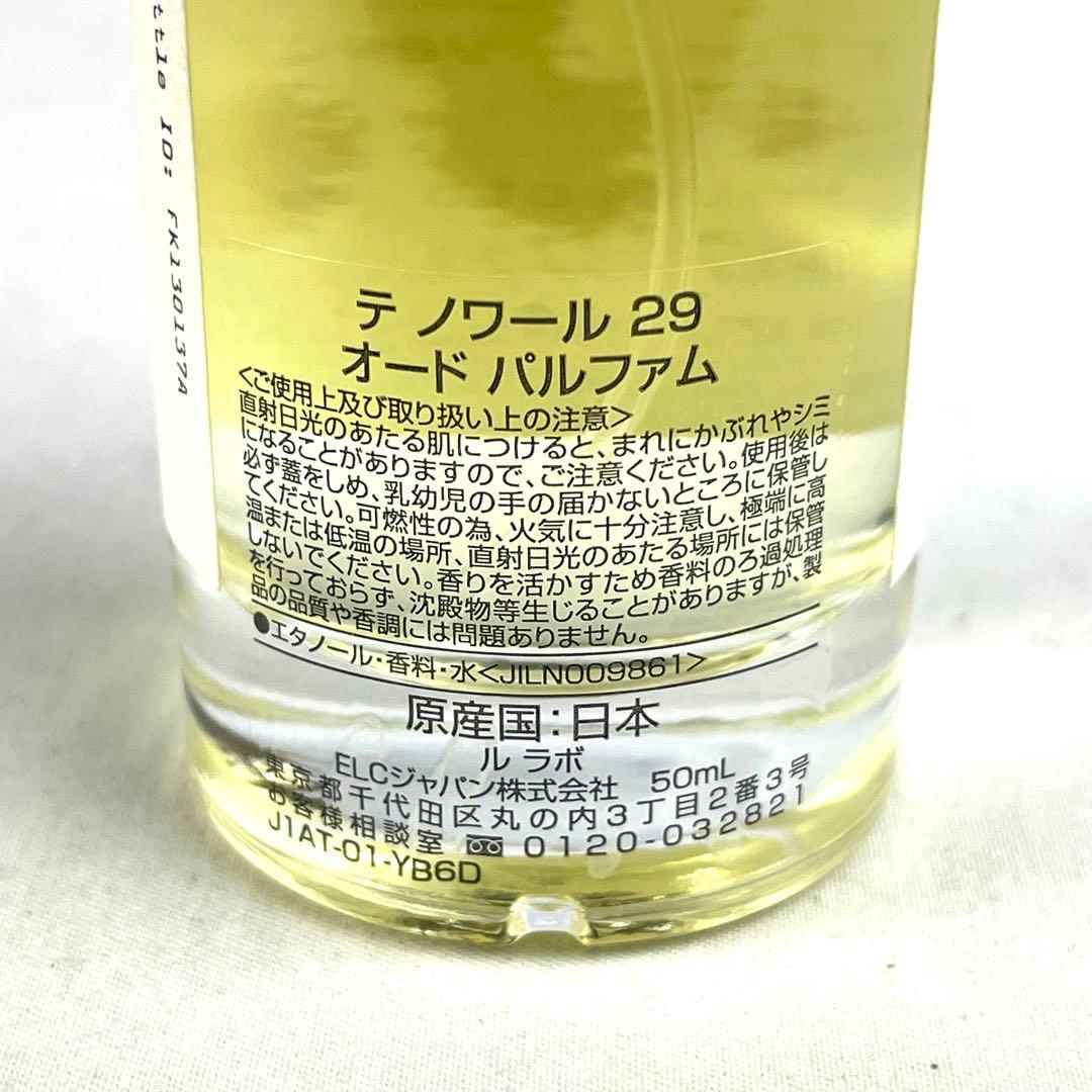 LE LABO ル ラボ テ ノワール 29 オード パルファム 50ml