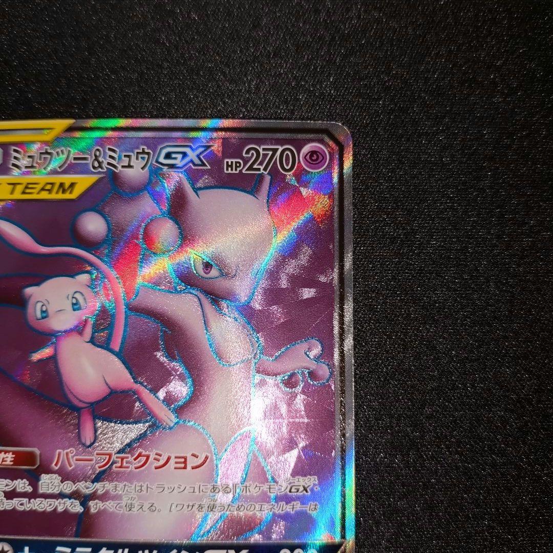 ミュウツー＆ミュウGX 【SM11】 097/094 SR