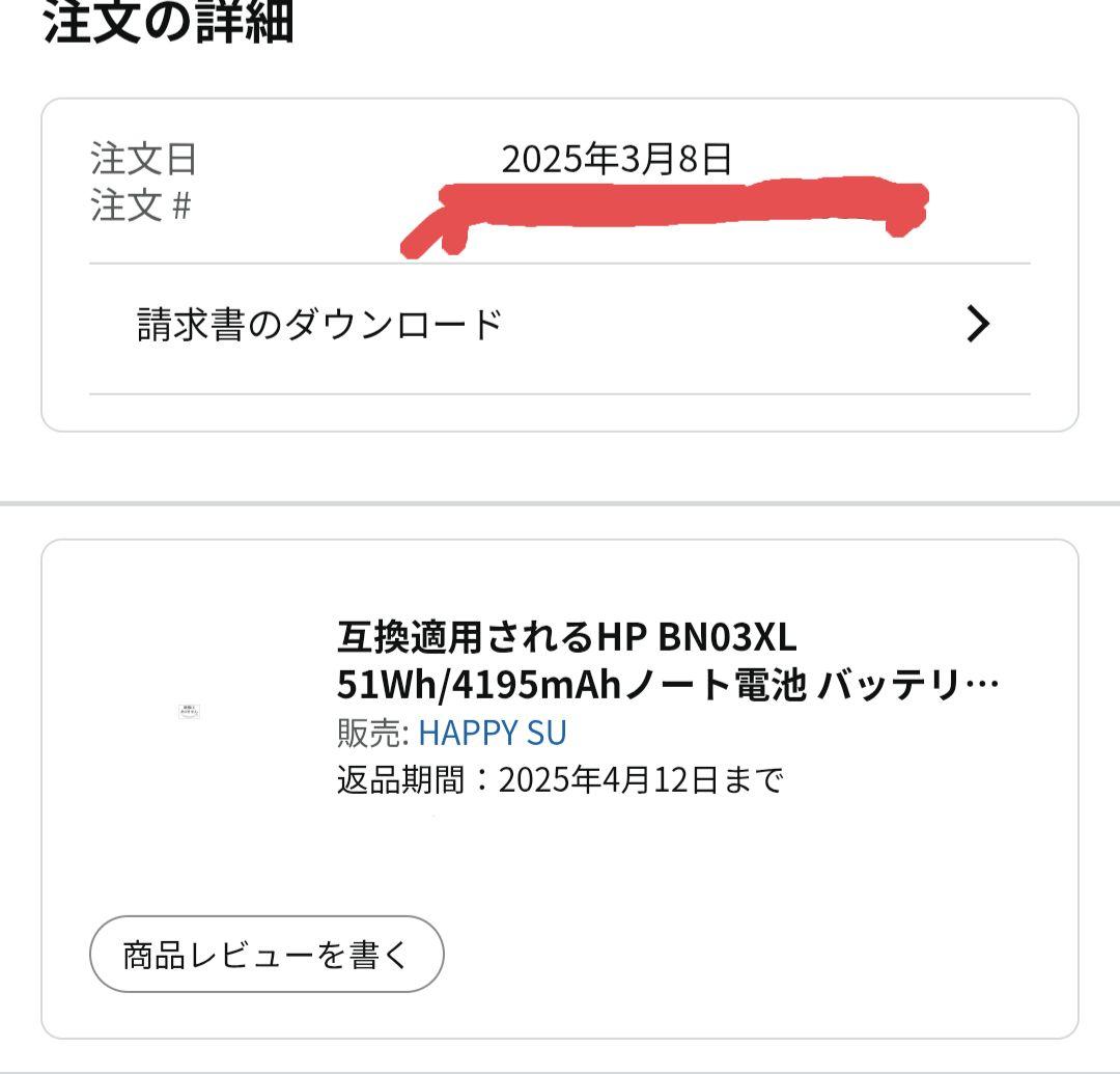 HP ENVY x360 13-bd0002TU バッテリー交換済み