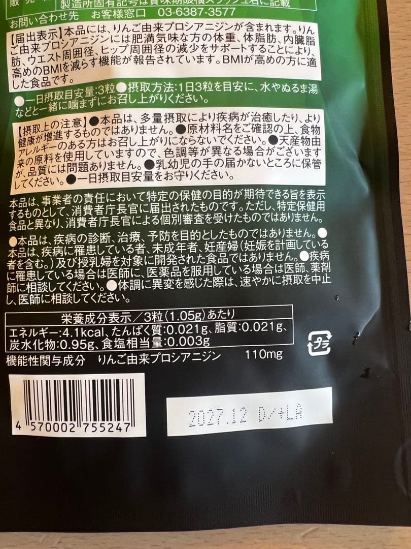 LAVA QTTODOWN 機能性表示　ダイエット サプリ