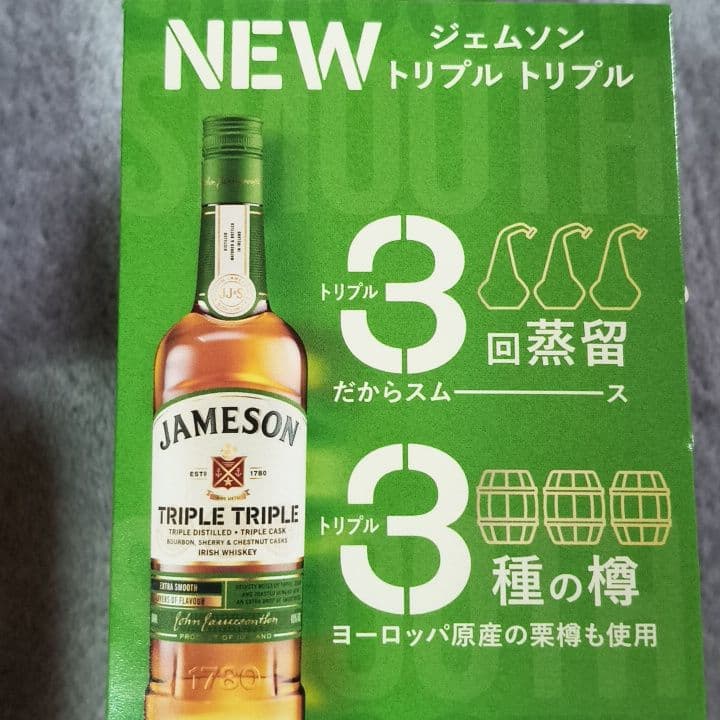 【新商品】JAMESON TRIPLE TRIPLE 700ml 2本セット