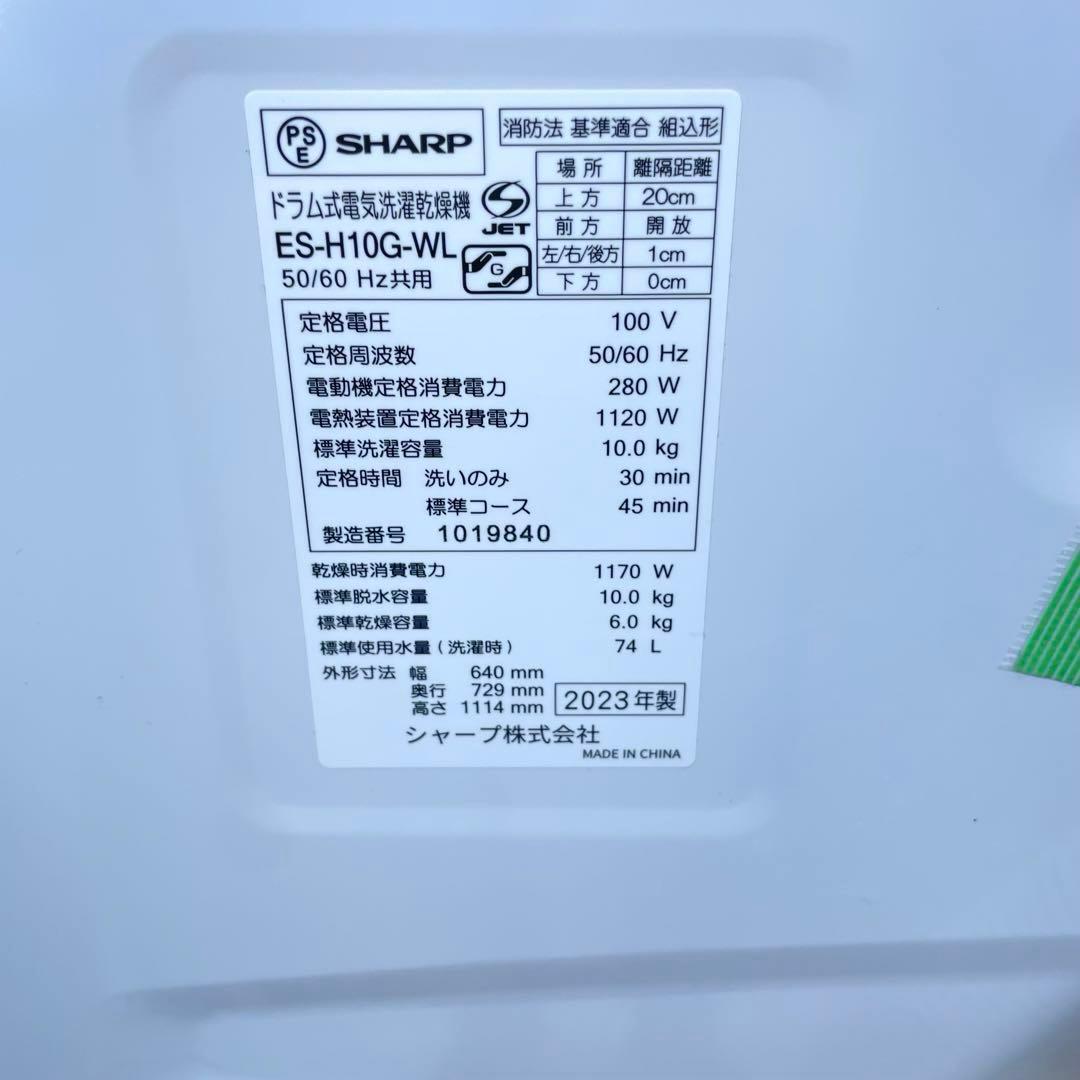 ★・SHARP ES-H10G-WL ドラム式洗濯機 10kg 2023年