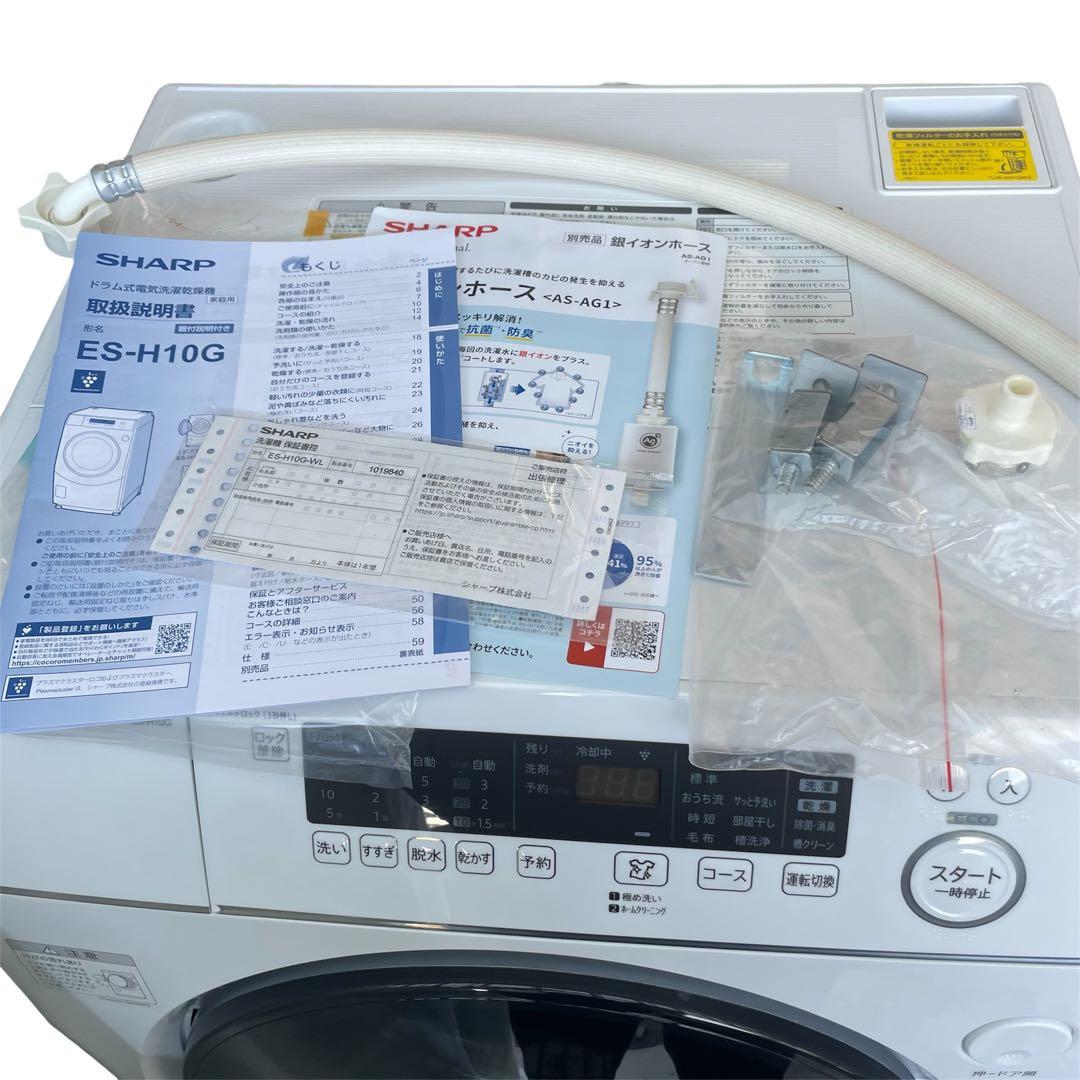 ★・SHARP ES-H10G-WL ドラム式洗濯機 10kg 2023年