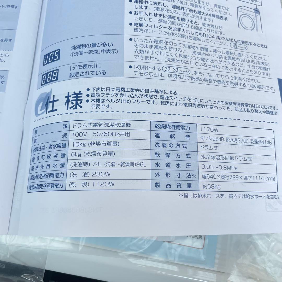 ★・SHARP ES-H10G-WL ドラム式洗濯機 10kg 2023年