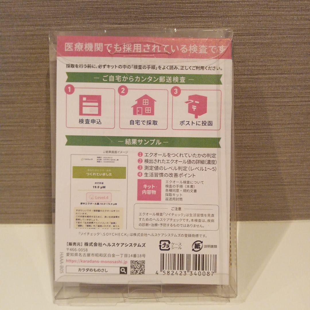 エクオール検査 ソイチェック