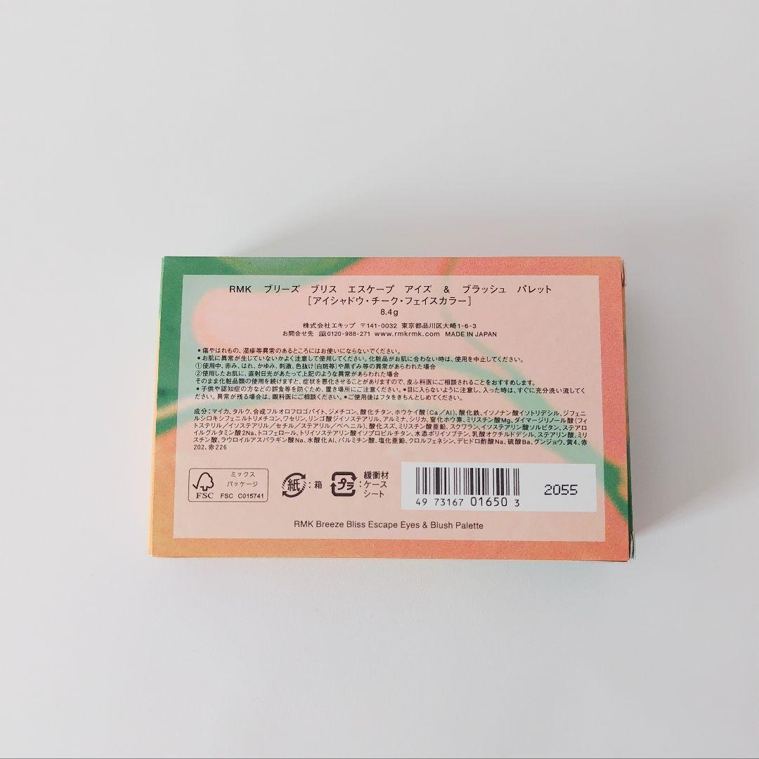 RMK　アイシャドウ　チーク　フェイスカラー