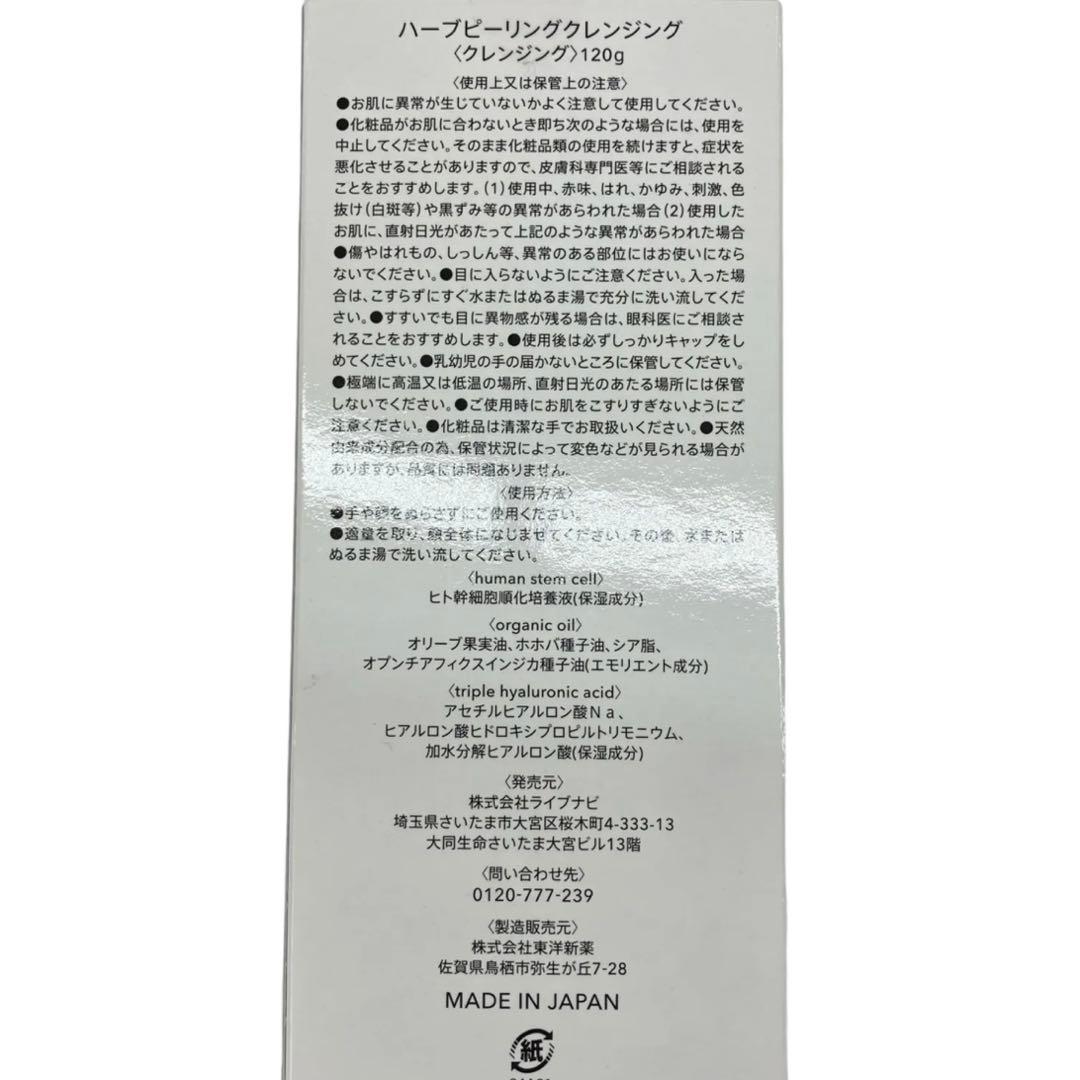 ESTH ハーブピーリングクレンジング 120g×2本