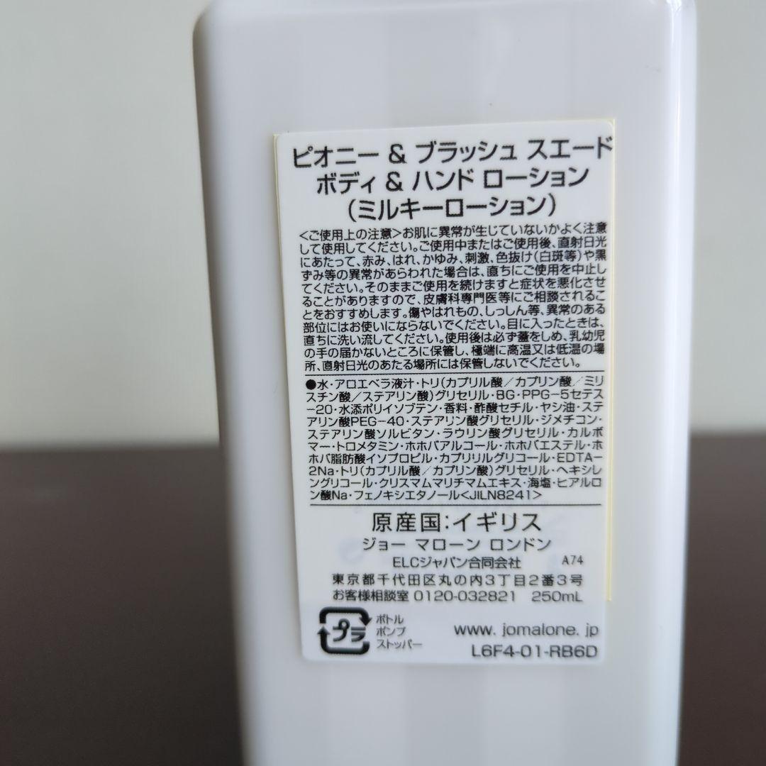 ジョー・マローン　ピオニー＆ブラッシュスエードボディ＆ハンドローション