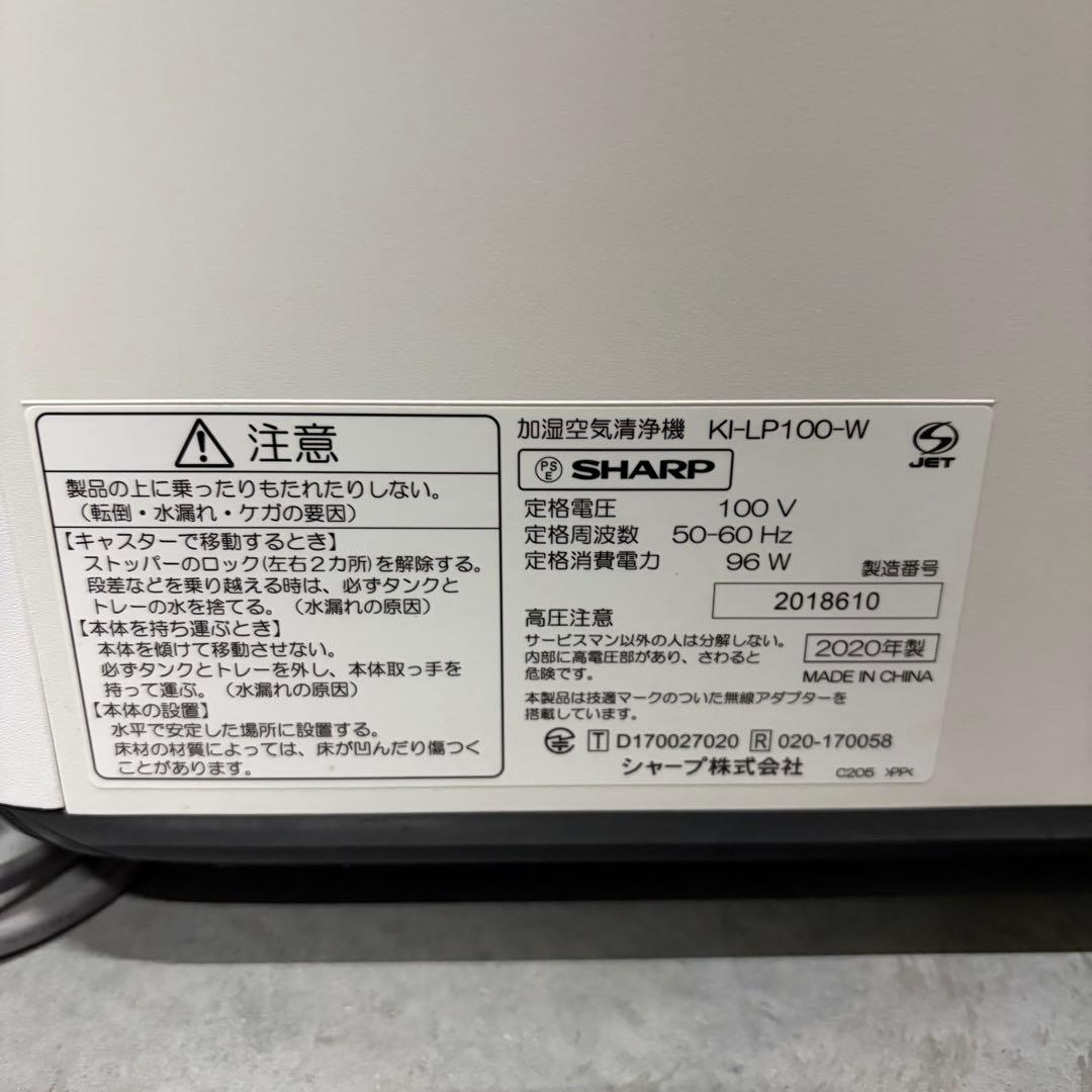 SHARP 加湿空気清浄機 KI-LP100-W プラズマクラスター NEXT