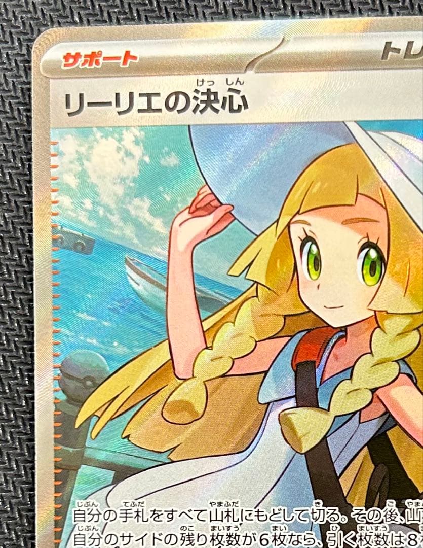 岩*エ様 ポケモンカード リーリエの決心 SR