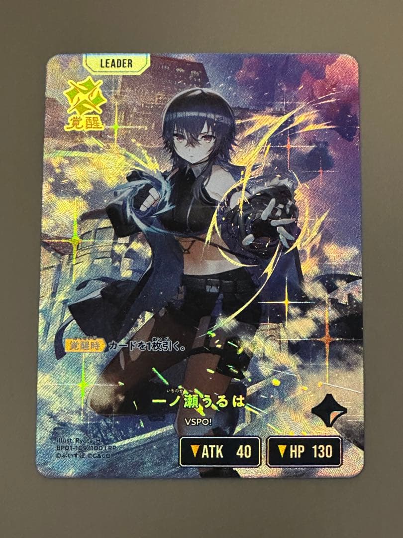 デ*き様 クロスタ　一ノ瀬うるは　LRP