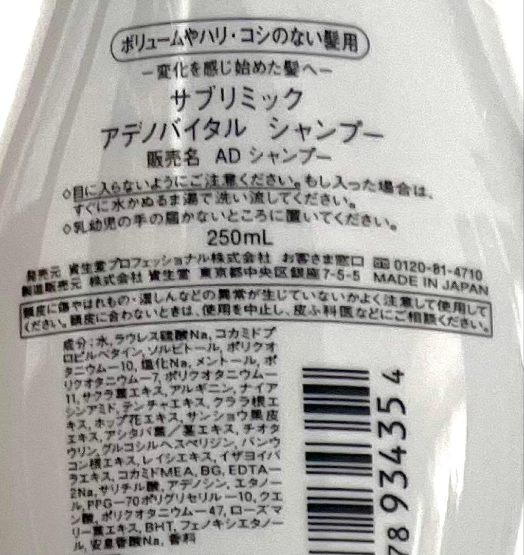 サブリミック　アデノバイタルSP&スカルプTR&ワンダーシールド付　3点セット