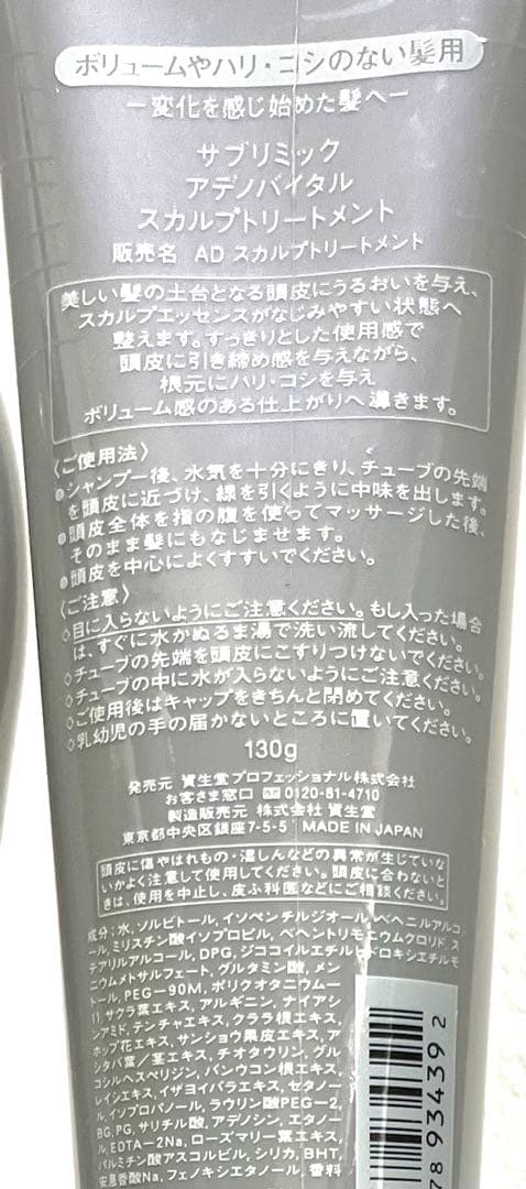 サブリミック　アデノバイタルSP&スカルプTR&ワンダーシールド付　3点セット