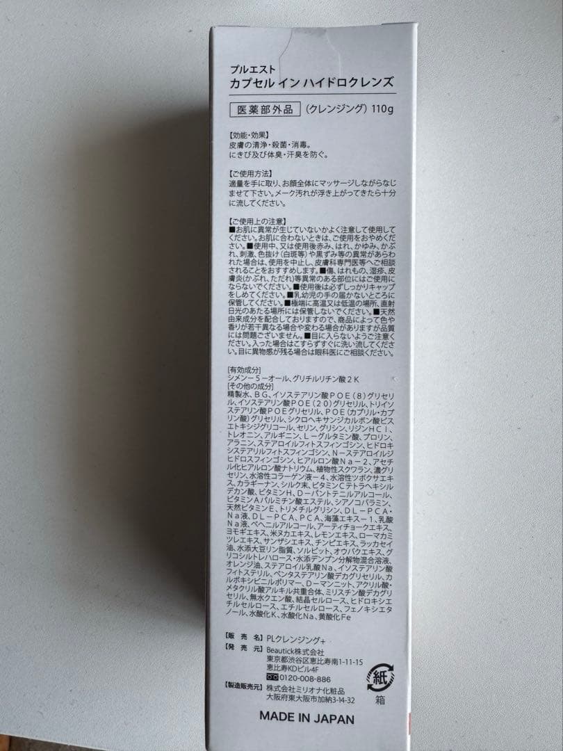 プルエスト スキンケア 5点セット