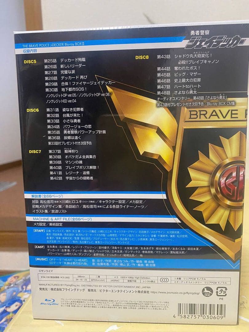 勇者警察ジェイデッカー Blu-ray BOX Ⅱ 勇者警察ジェイデッカー 3