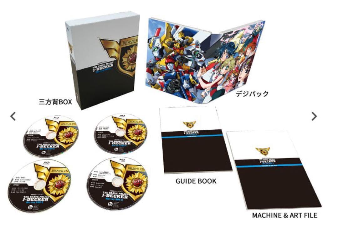 勇者警察ジェイデッカー Blu-ray BOX Ⅱ 勇者警察ジェイデッカー 3