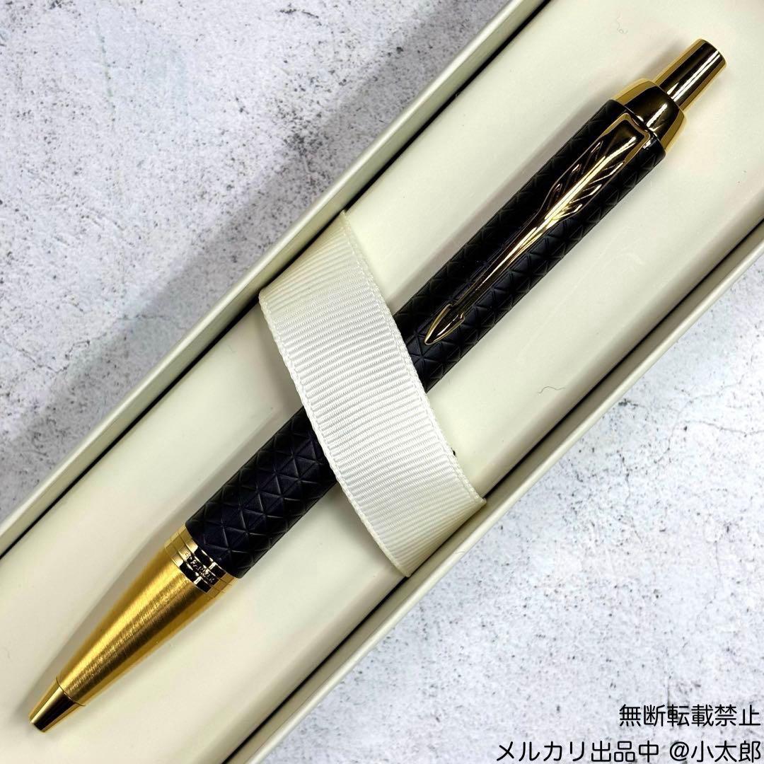 PARKER｜IM プレミアム｜ブラックGT｜ボールペン