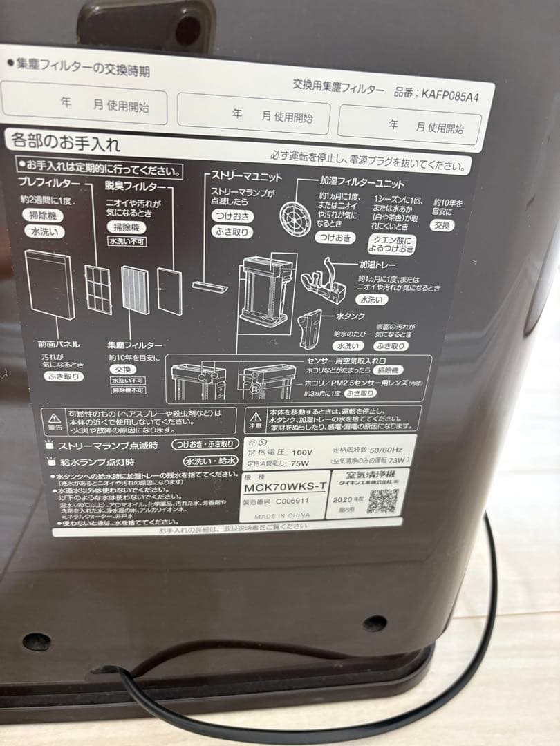 DAIKIN 加湿空気清浄機 MCK70WKS-T ブラウン