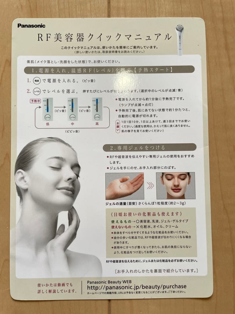 Panasonic RF美容機器 本体と付属品