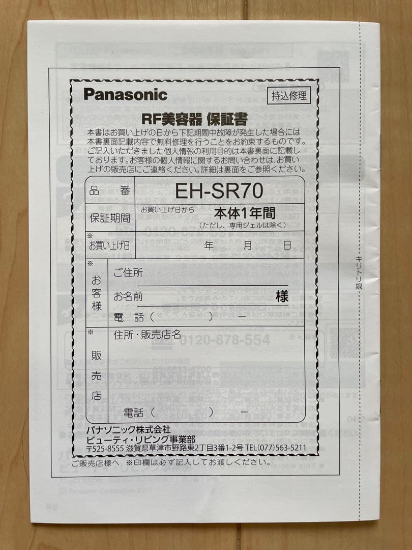 Panasonic RF美容機器 本体と付属品