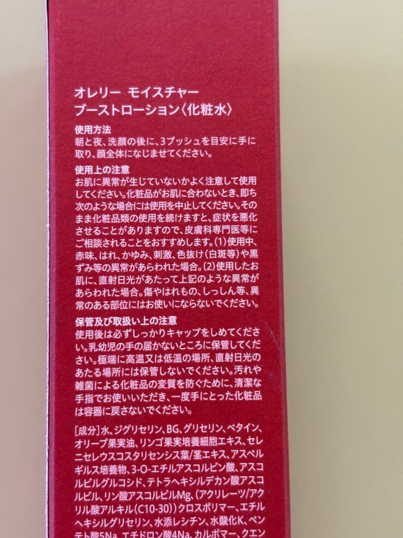 Aurelie モイスチャーブーストローション&モイスチャーリッチセラムのセッ