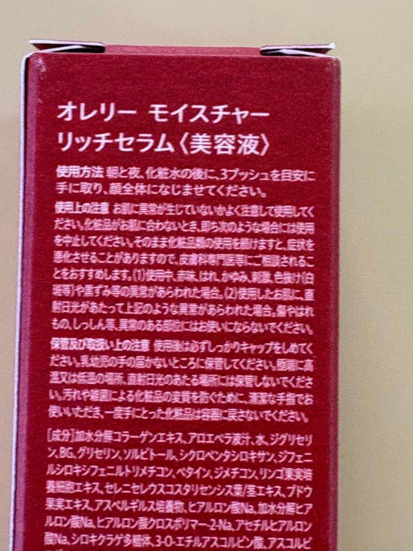 Aurelie モイスチャーブーストローション&モイスチャーリッチセラムのセッ