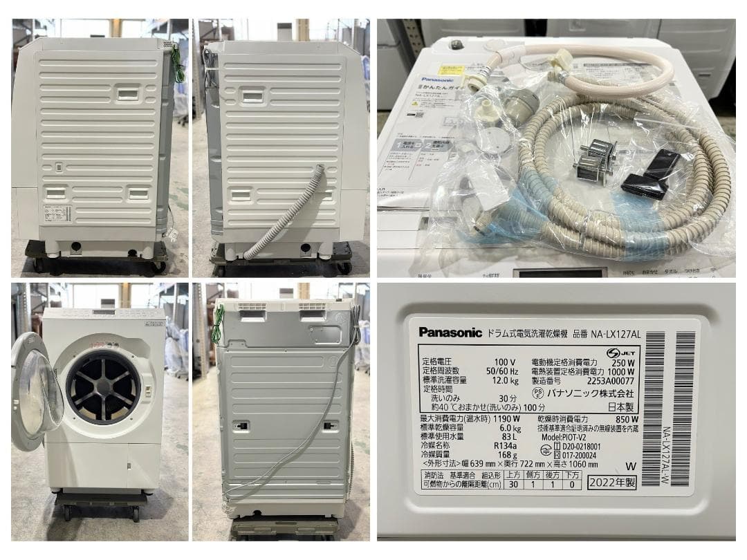 パナソニック■ドラム洗濯乾燥機　NA-LX127AL　12/6kg　2022年製