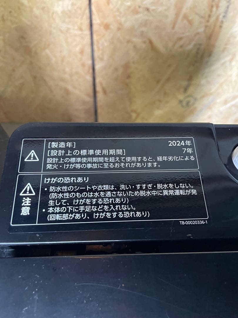 2024年製 家電3点セット 冷蔵庫 洗濯機 電子レンジ