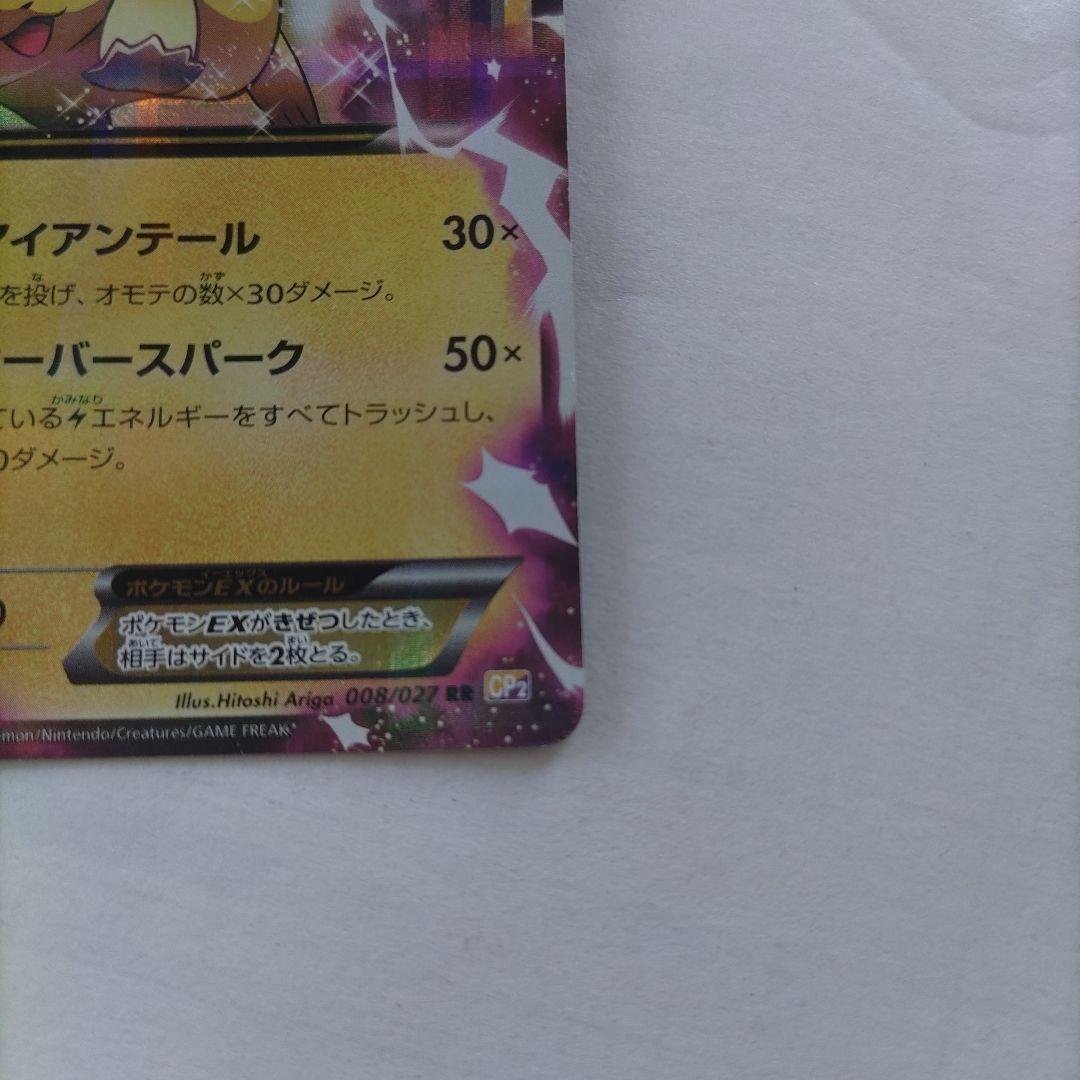 ピカチュウEX HP130 ポケモンカード