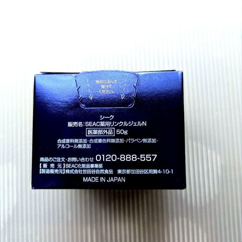 SEAC　しわ改善　朝用、夜用　オールインワン　50g
