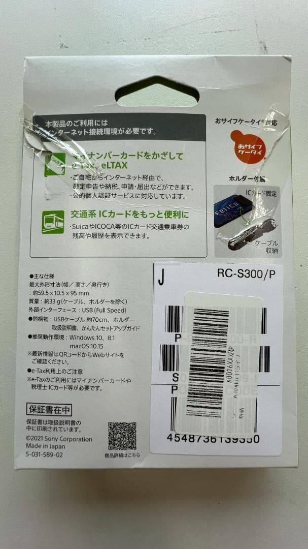 ソニー製 ICカードリーダー/ライター 非接触 PaSoRi RC-S300 e