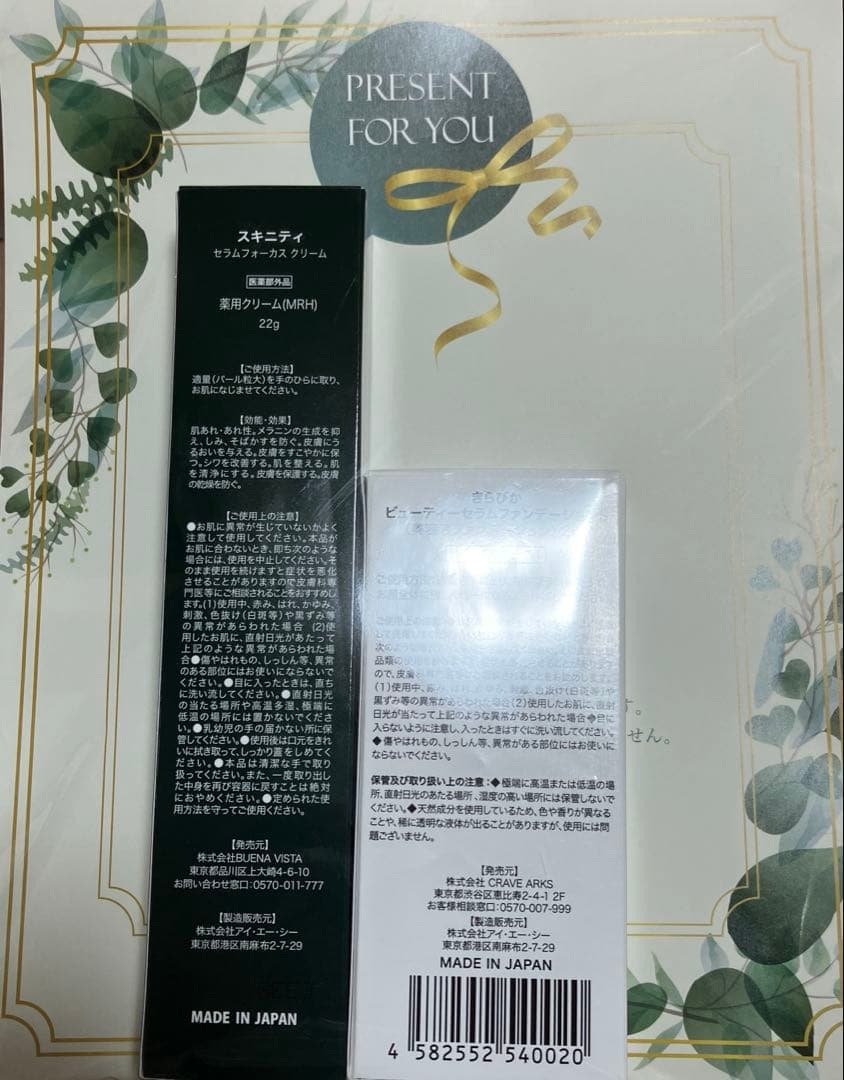 SKINITY&KiraBika セット