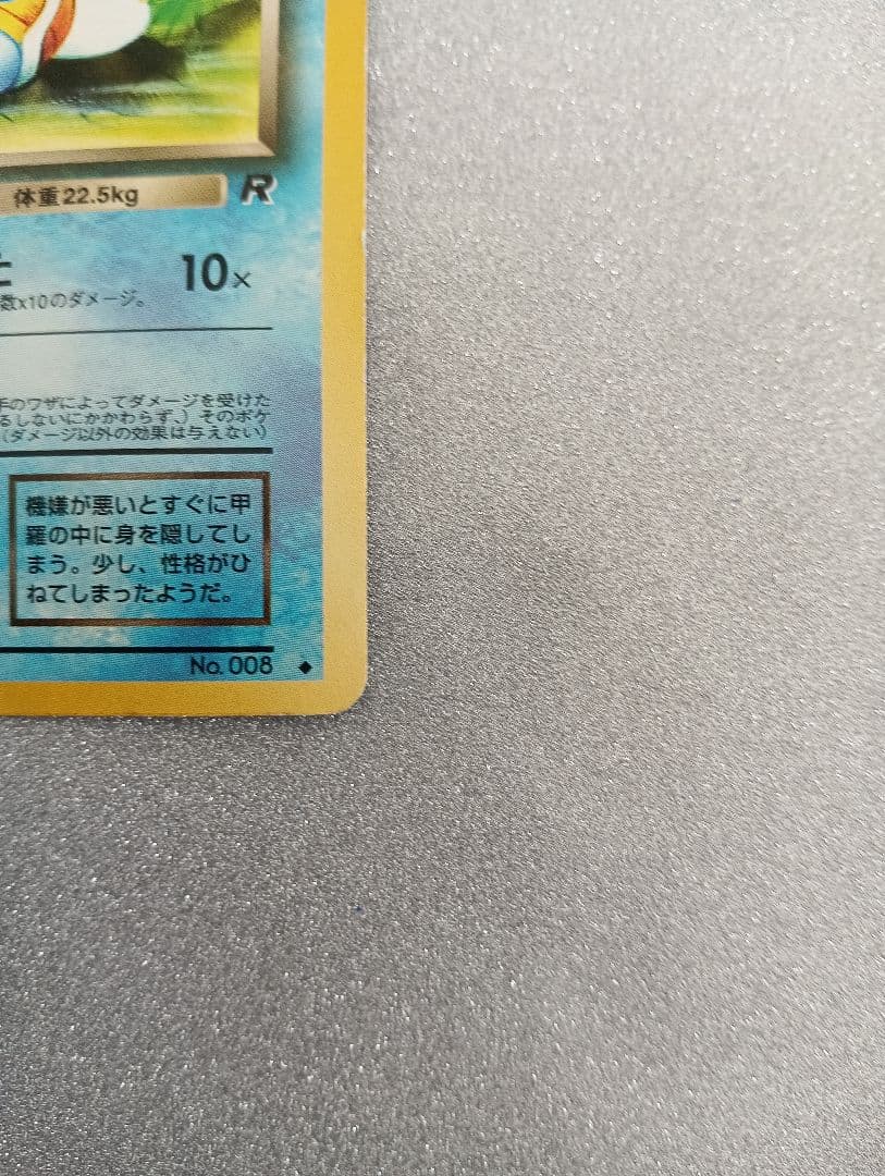 わるいカメール HP60 No.006　旧裏　反あり