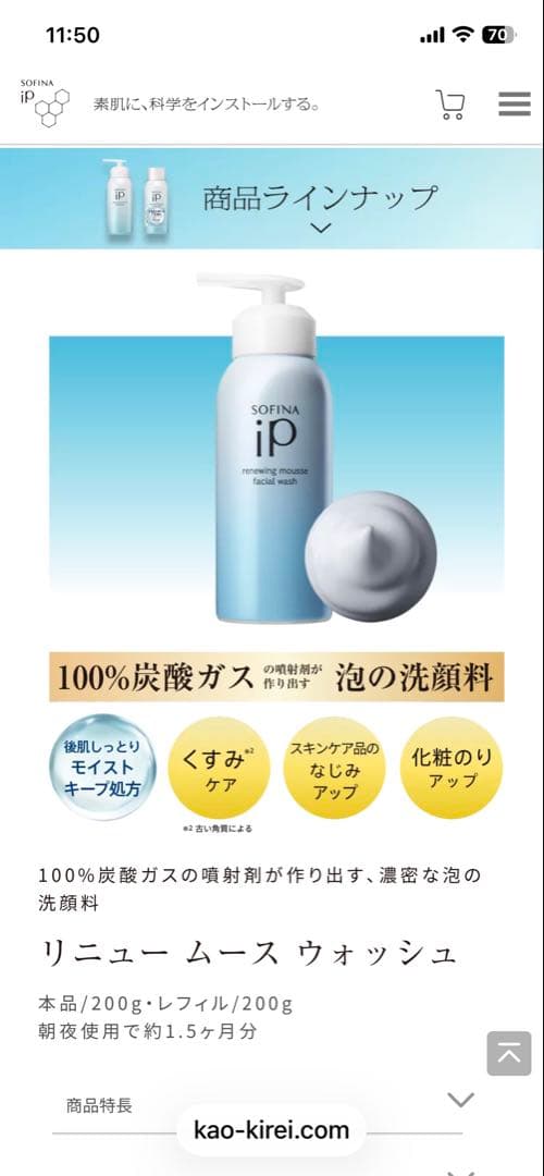 ☆専用SOFINA iP リニュームースウォッシュ 本体とレフィル2本