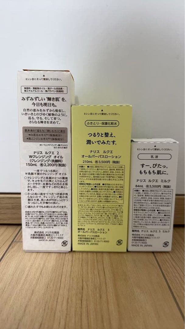 ❤️新入荷　ナリス化粧品　LUQUE スキンケアセット 3点