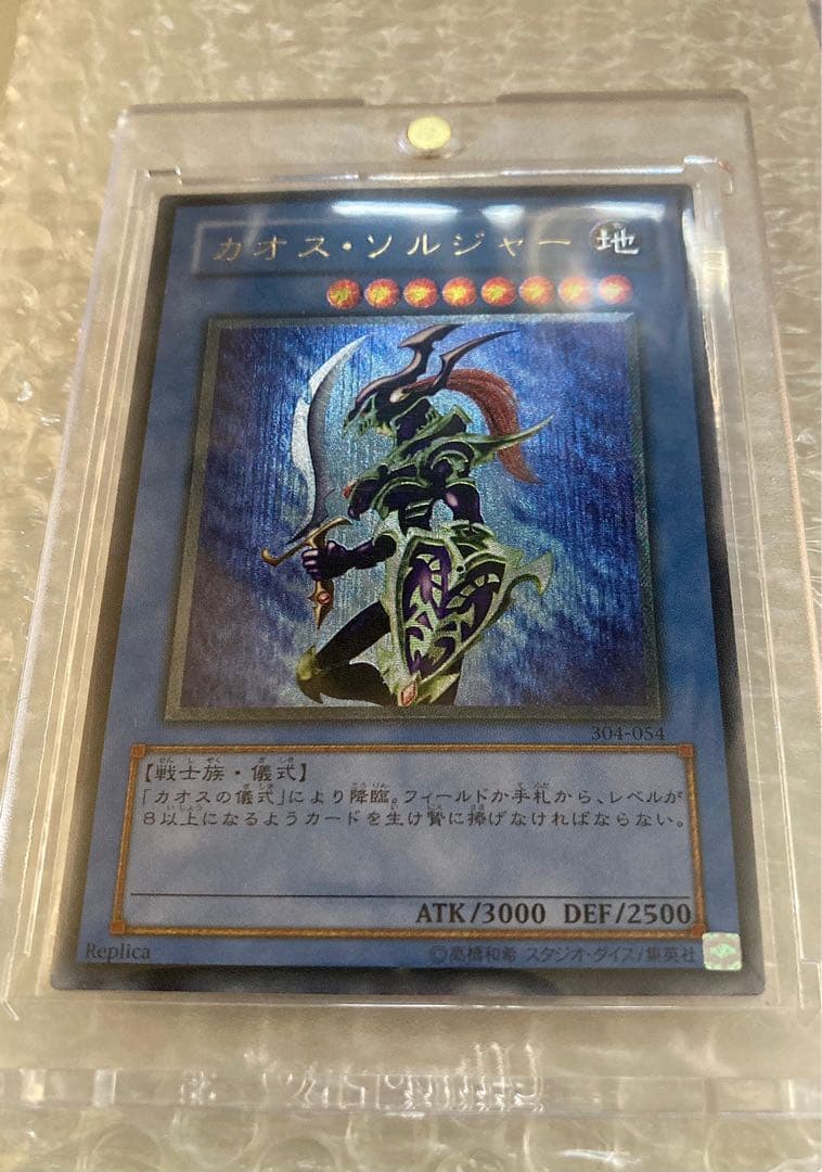本日限定特価【遊戯王】カオス・ソルジャー レリーフ 五つ目