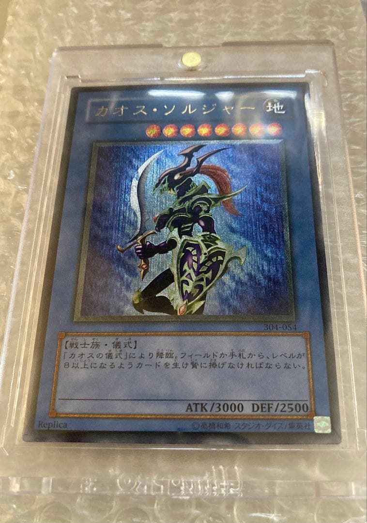 本日限定特価【遊戯王】カオス・ソルジャー レリーフ 五つ目