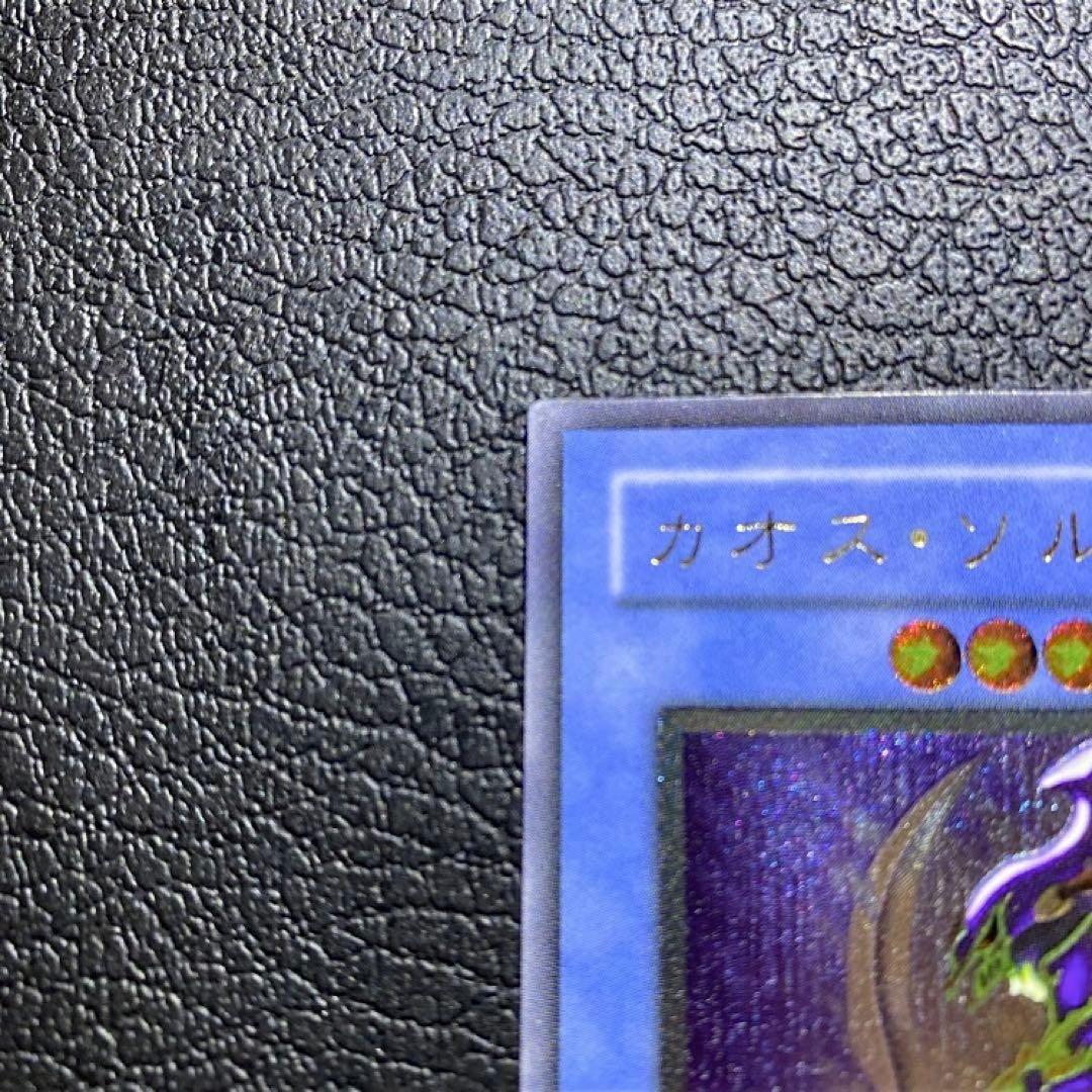 本日限定特価【遊戯王】カオス・ソルジャー レリーフ 五つ目