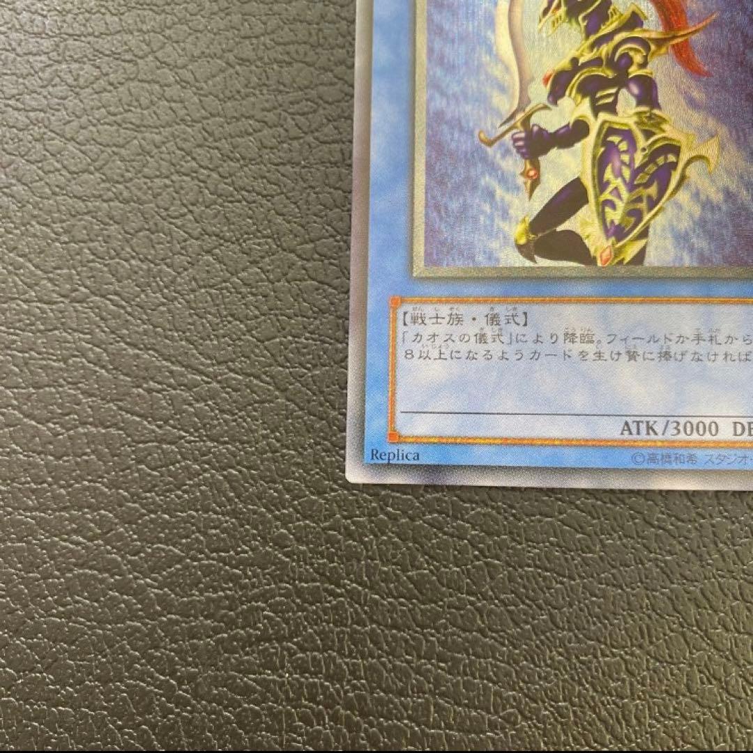 本日限定特価【遊戯王】カオス・ソルジャー レリーフ 五つ目