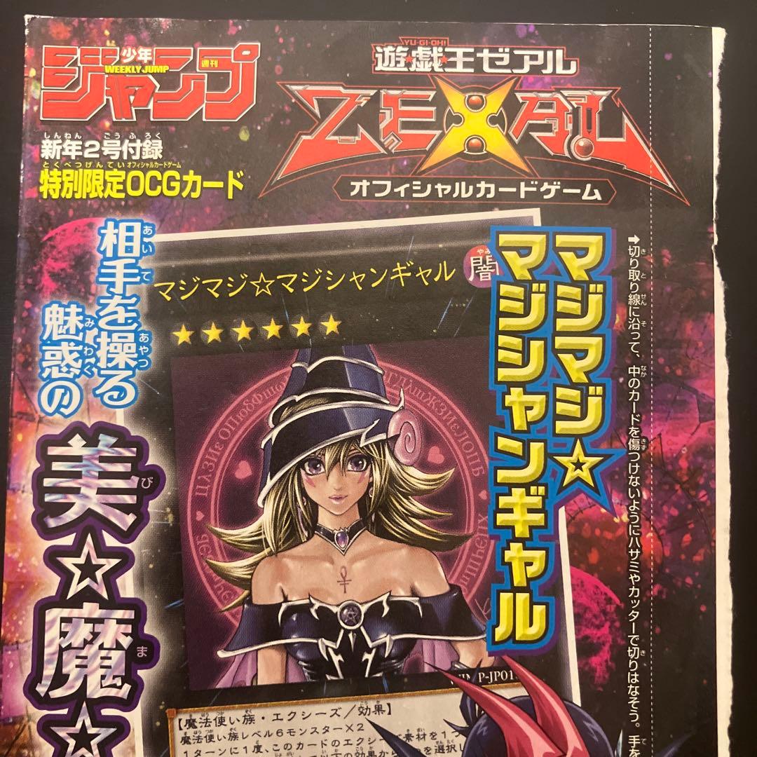 遊戯王 マジマジ☆マジシャンギャル 未開封