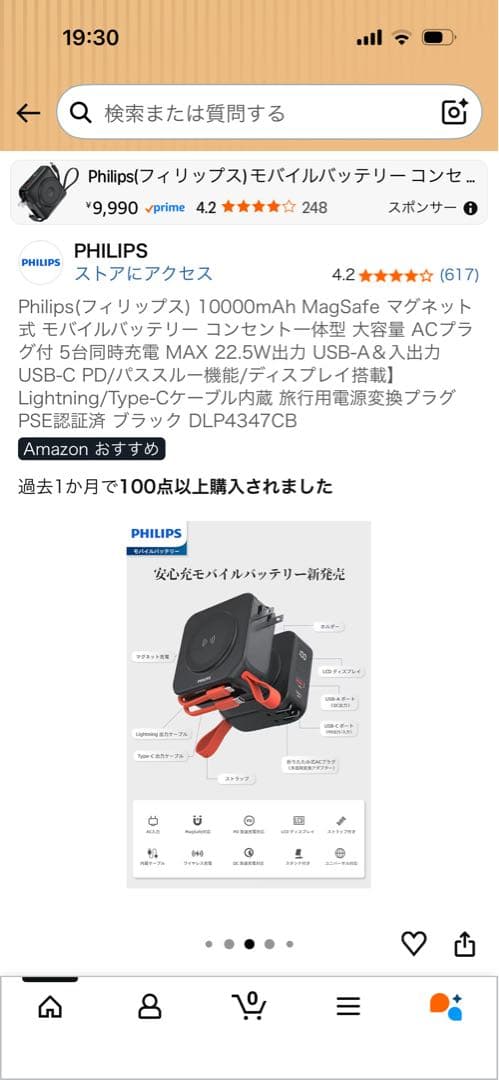Philips(フィリップス) 10000mAh MagSafe マグネット式