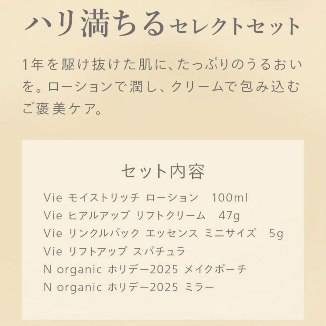 N organic 2025 ホリデーセットスキンケアセット新品未開封　即日発送