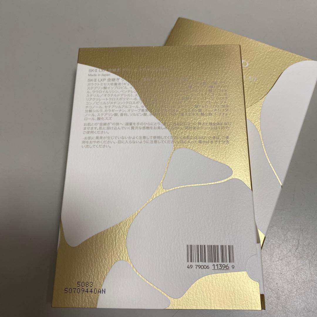 SK-II LXP 金継ぎクリーム　トライアルセット2セット