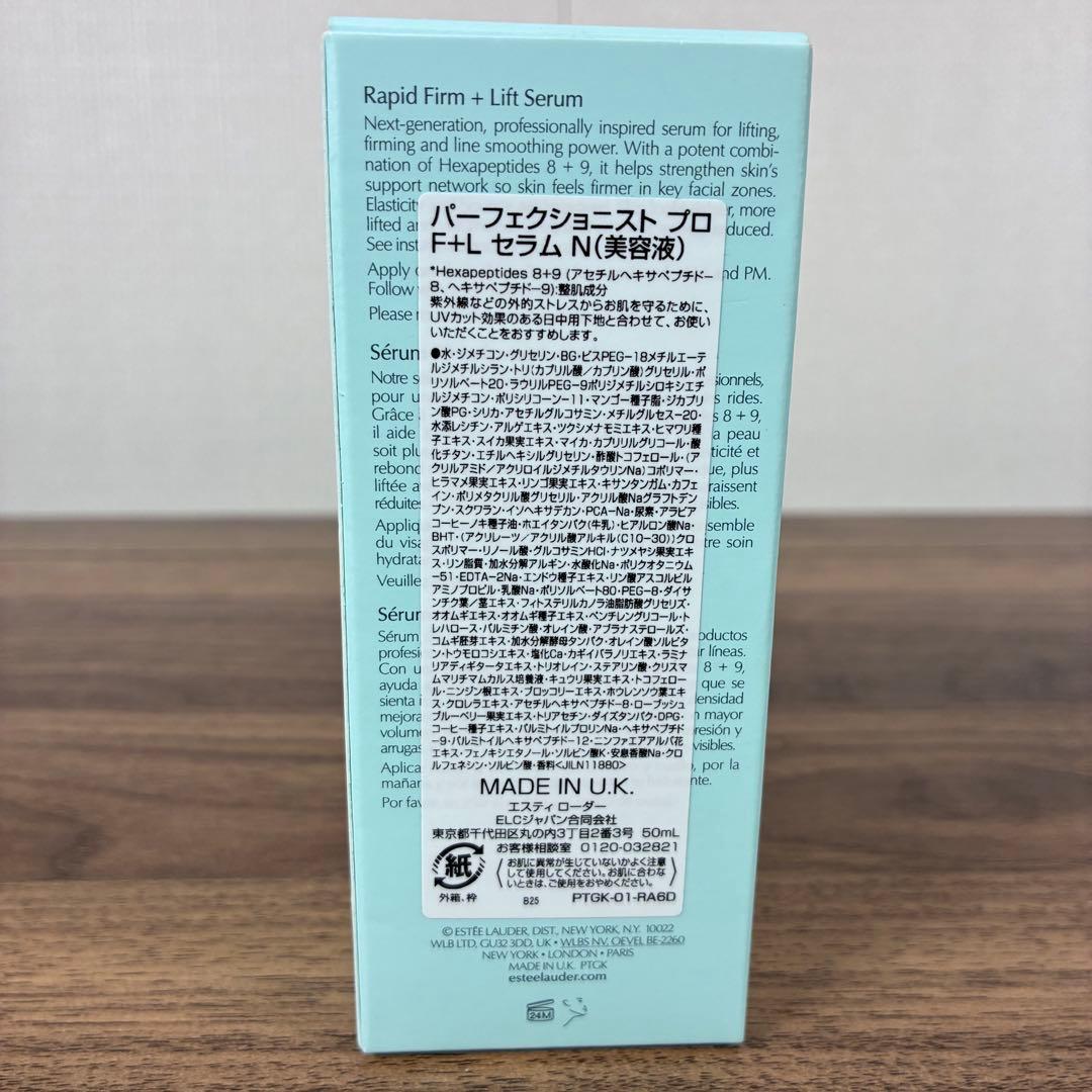 【新品】エスティーローダー パーフェクショニストプロ F+LセラムN 50ml
