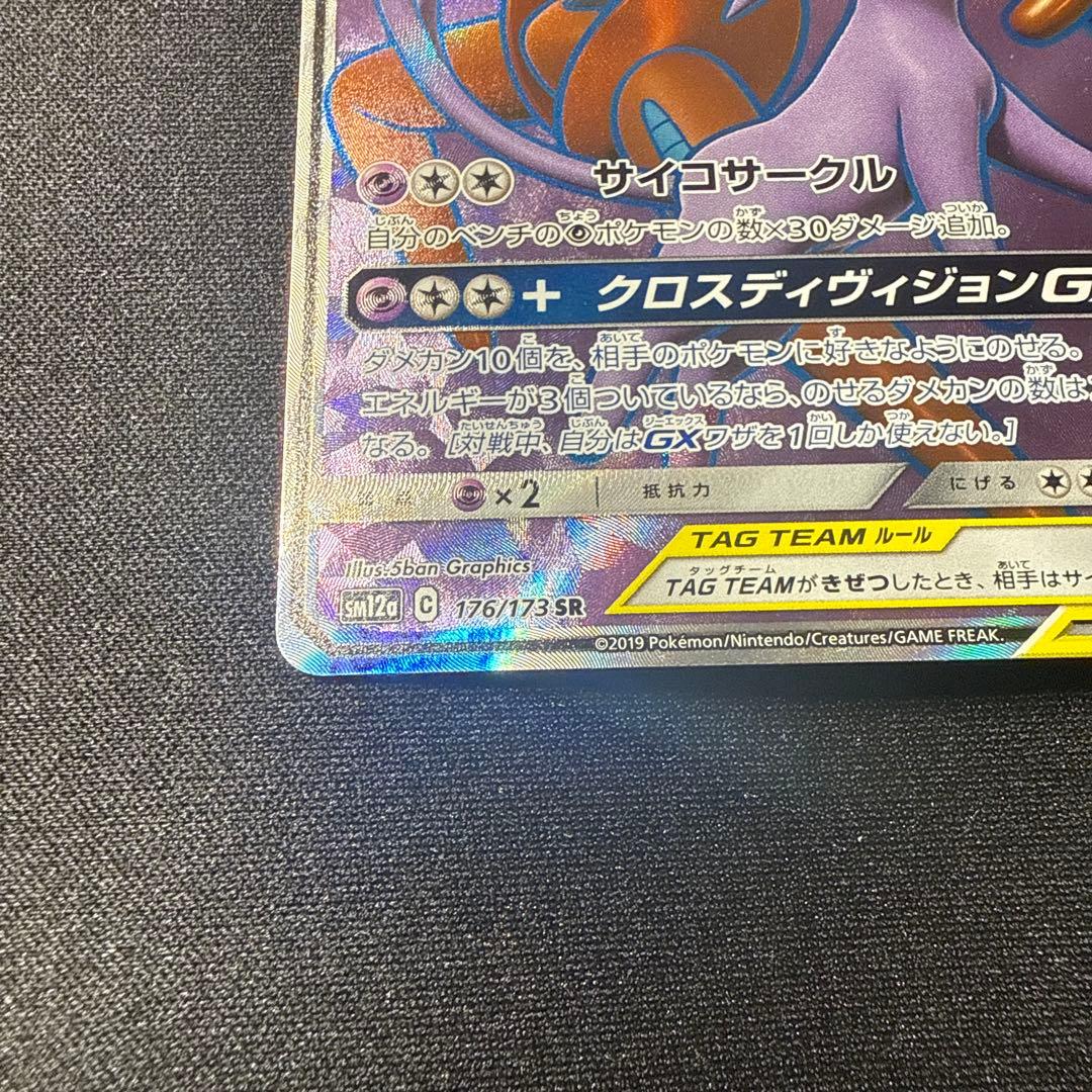 エーフィ＆デオキシスGX SR SM12a TAG TEAM GXタッグオール…
