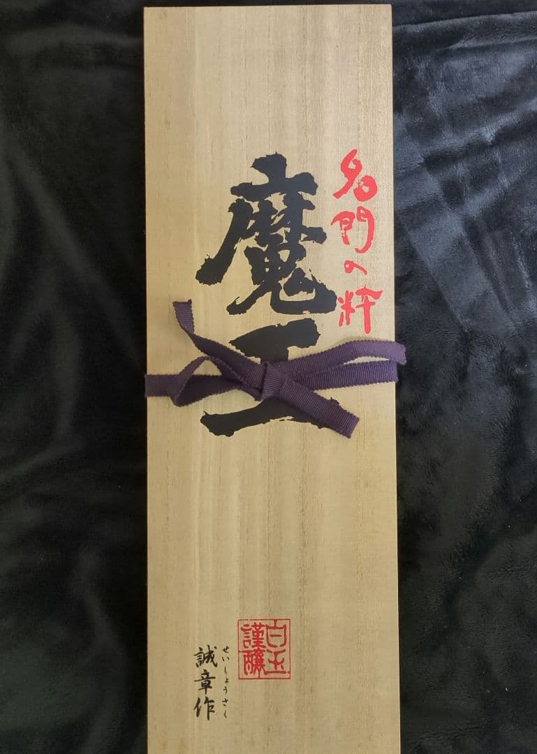 本格焼酎　魔王 1800ml 桐箱入り 白玉醸造　新品未開封