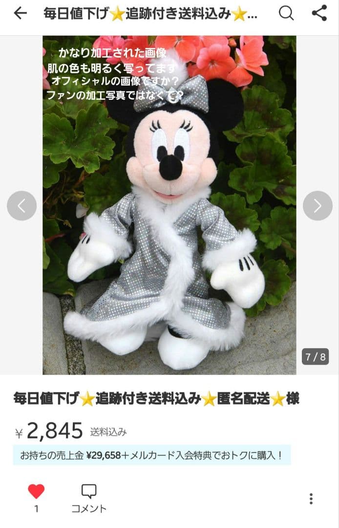 はと様確認用 ミニー ディズニーワンマンスドリーム ぬいば